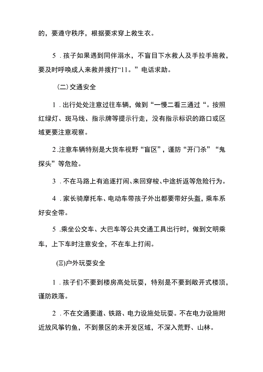 五一节放假及相关安排告家长书.docx_第3页