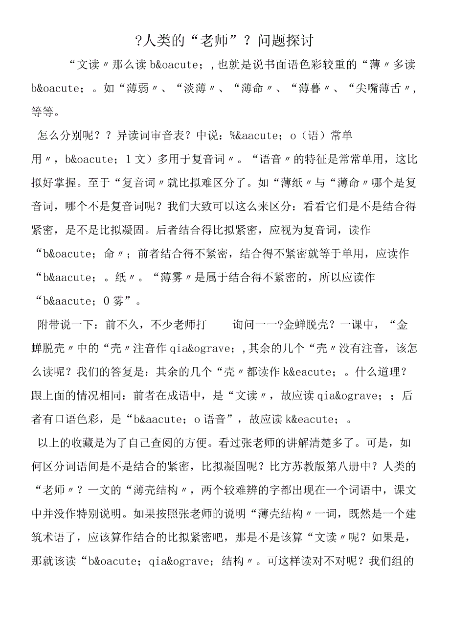 人类的老师问题探讨.docx_第1页