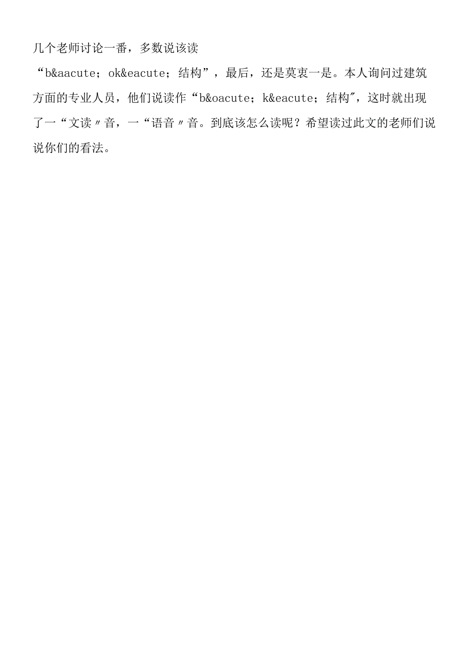 人类的老师问题探讨.docx_第2页