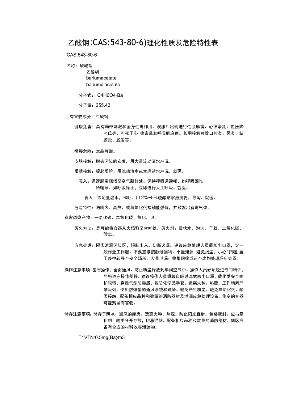 乙酸钡（CAS：543-80-6）理化性质及危险特性表.docx_第1页