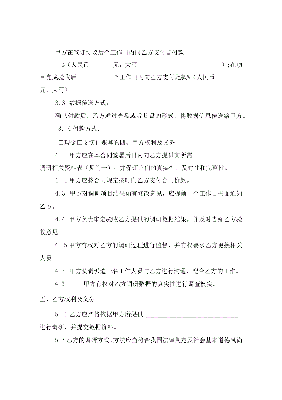 企业管理咨询调研项目框架协议（资深律师审核起草）.docx_第3页