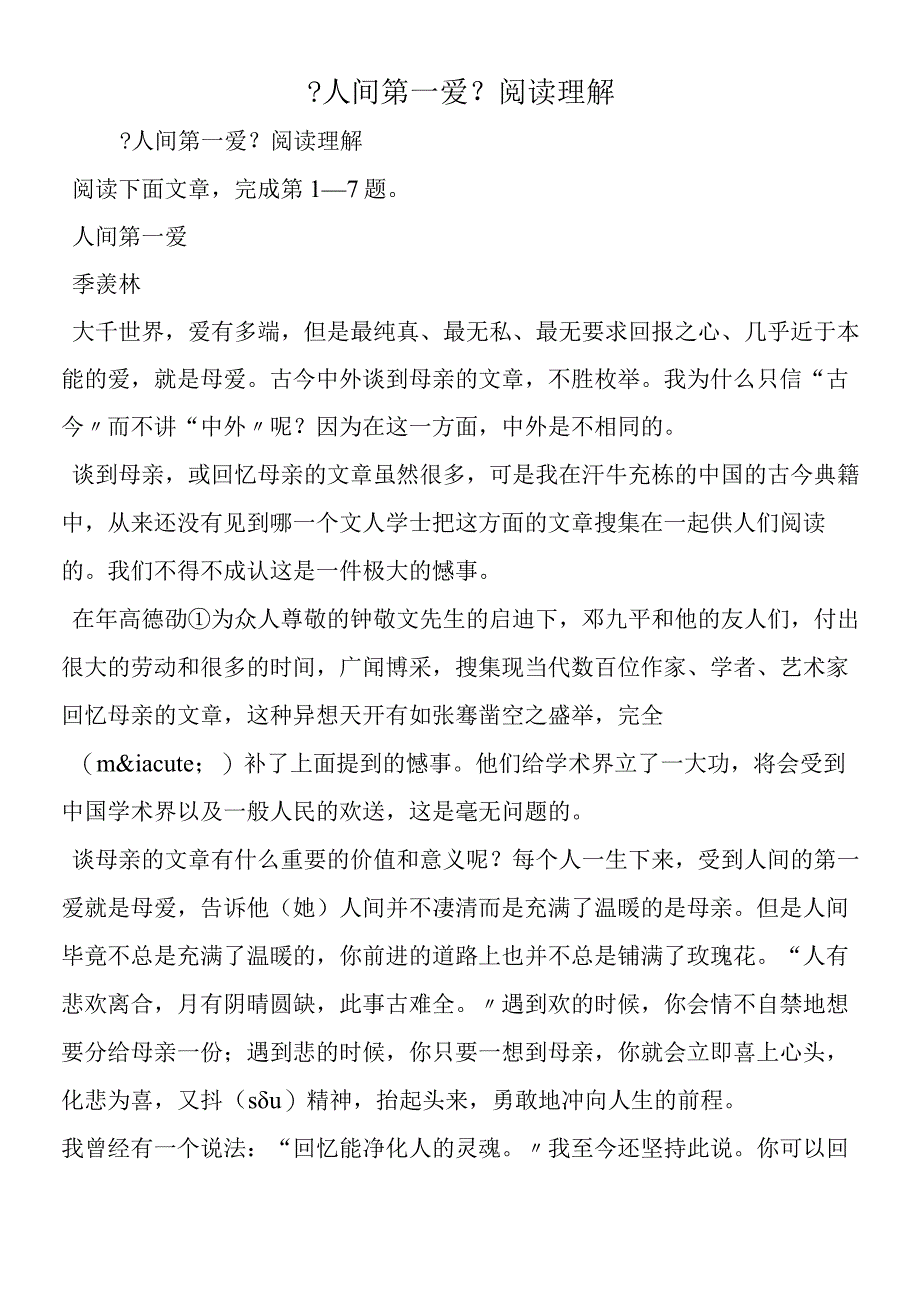 人间第一爱阅读理解.docx_第1页