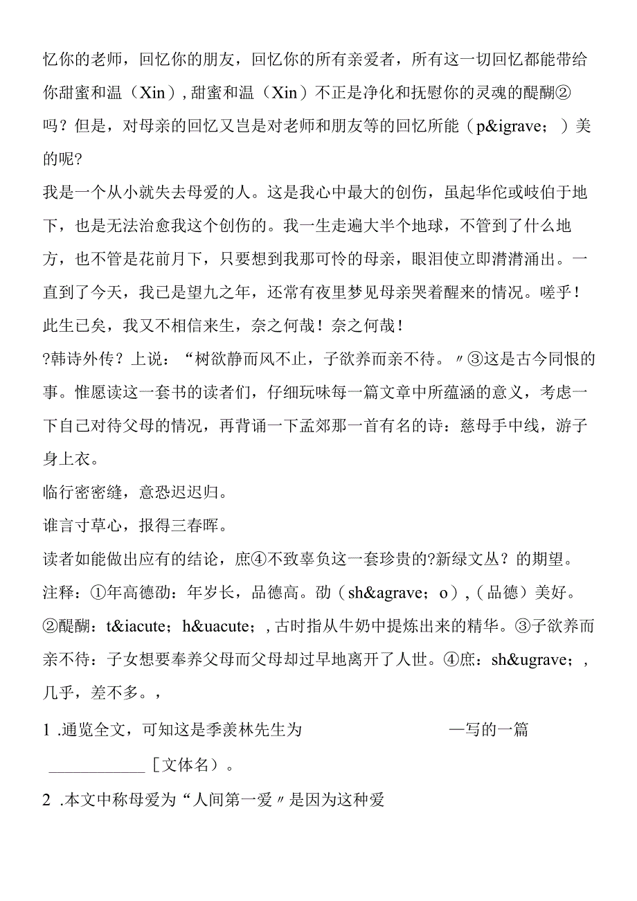 人间第一爱阅读理解.docx_第2页