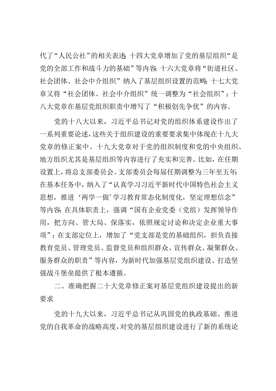 党课讲稿：依据党章 打造坚强战斗堡垒.docx_第3页