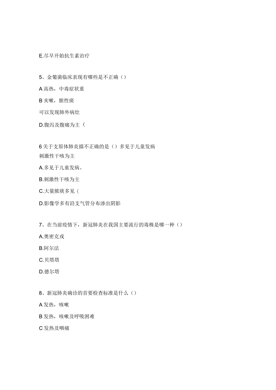 乡卫生院新冠病毒感染重症患者四早救治相关内容测试题.docx_第3页