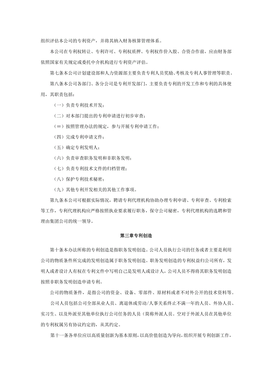 公司专利管理办法（2022年）.docx_第2页