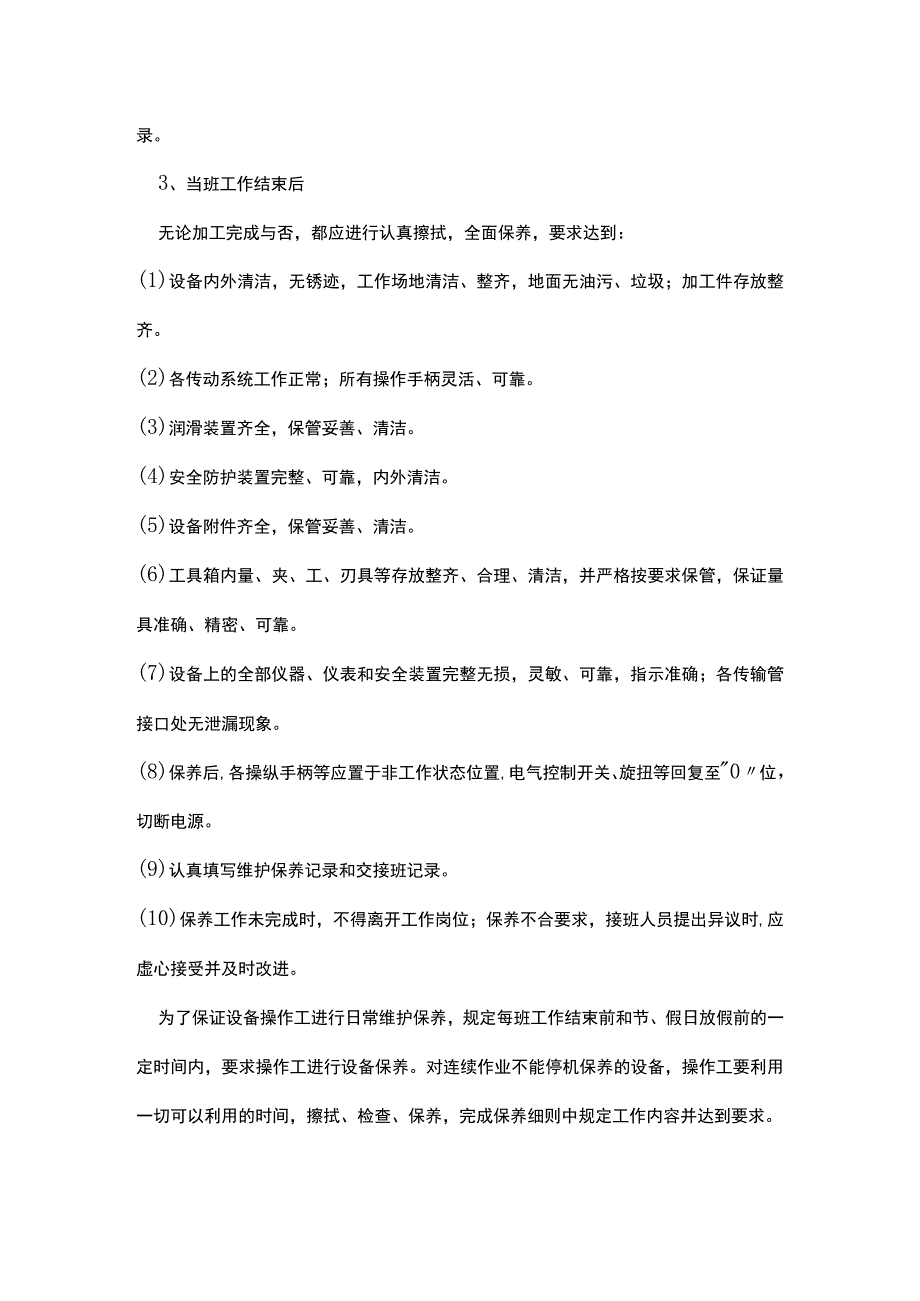 公司生产设备维护保养制度.docx_第3页