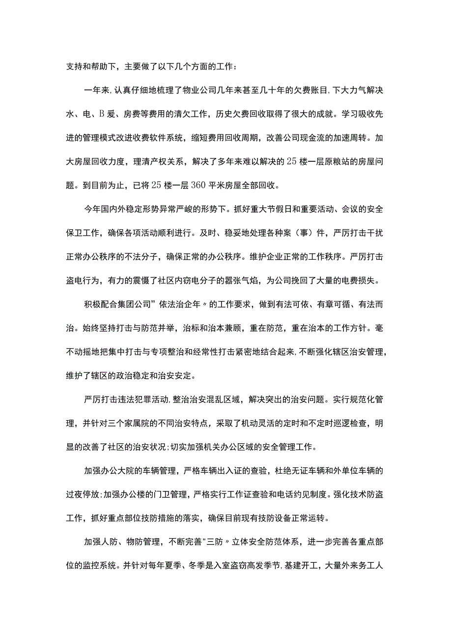 住宅小区物业经理述职报告经验总结范文五篇.docx_第2页