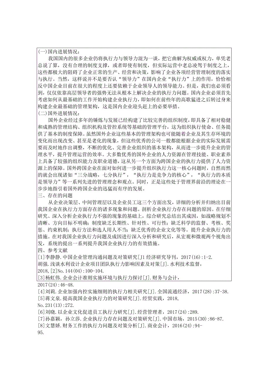 企业执行力问题及对策研究文献综述3600字.docx_第3页