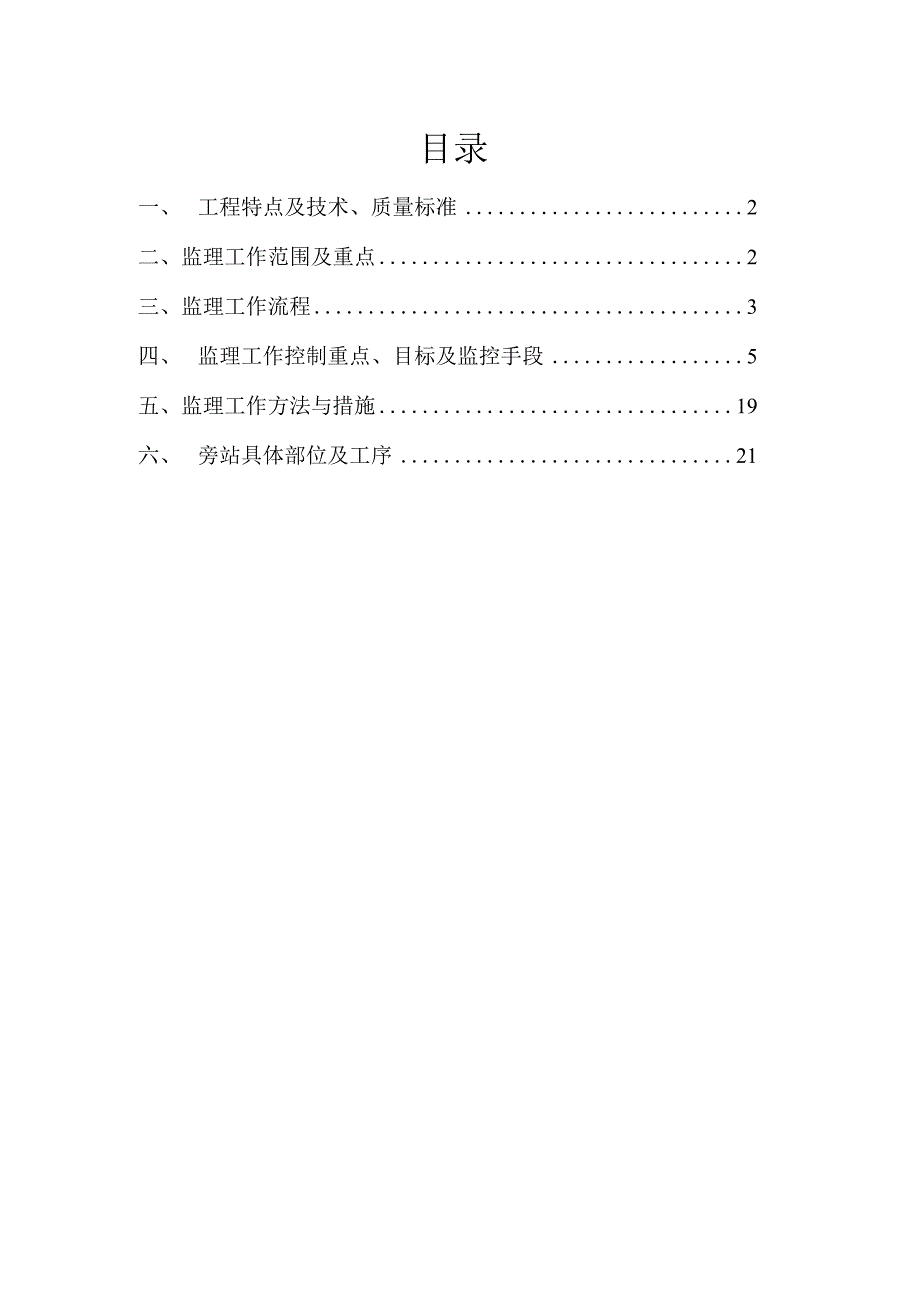 人行地道改扩建工程监理实施细则.docx_第2页