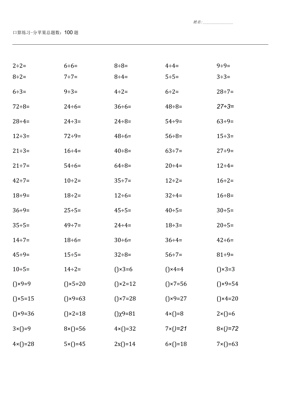 二年级下册100道口算题（北师大版各类全册完整）.docx_第1页