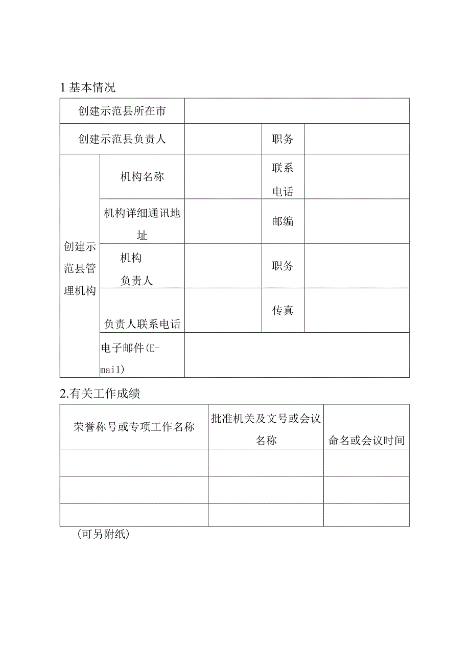 公共文化服务高质量发展示范县（区）申报书.docx_第2页