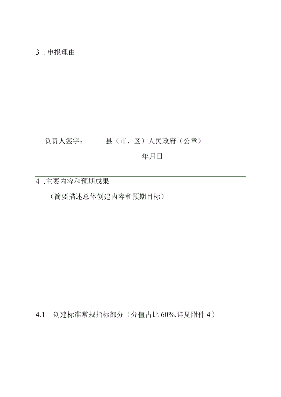 公共文化服务高质量发展示范县（区）申报书.docx_第3页