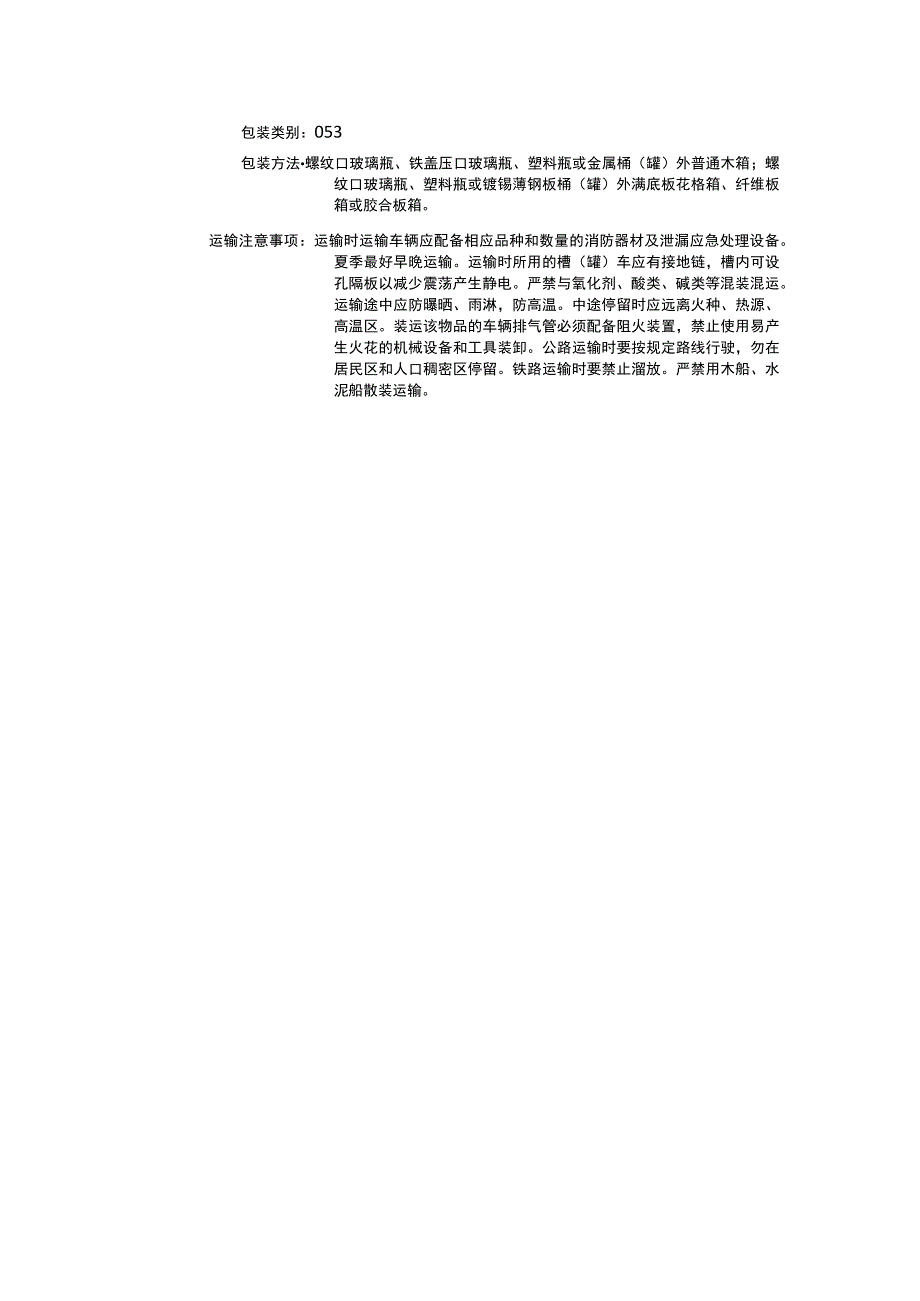 乙酸乙二醇乙醚（CAS：111-15-9）理化性质及危险特性表.docx_第3页