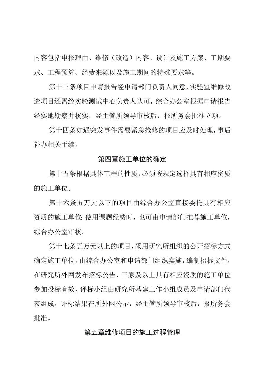 事业单位小额基建及维修(零星工程)改造项目管理办法.docx_第3页