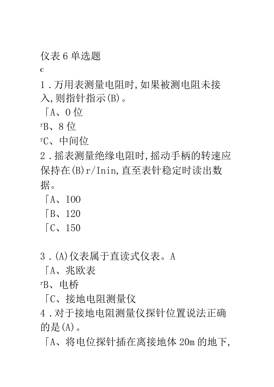 仪表单选题.docx_第1页