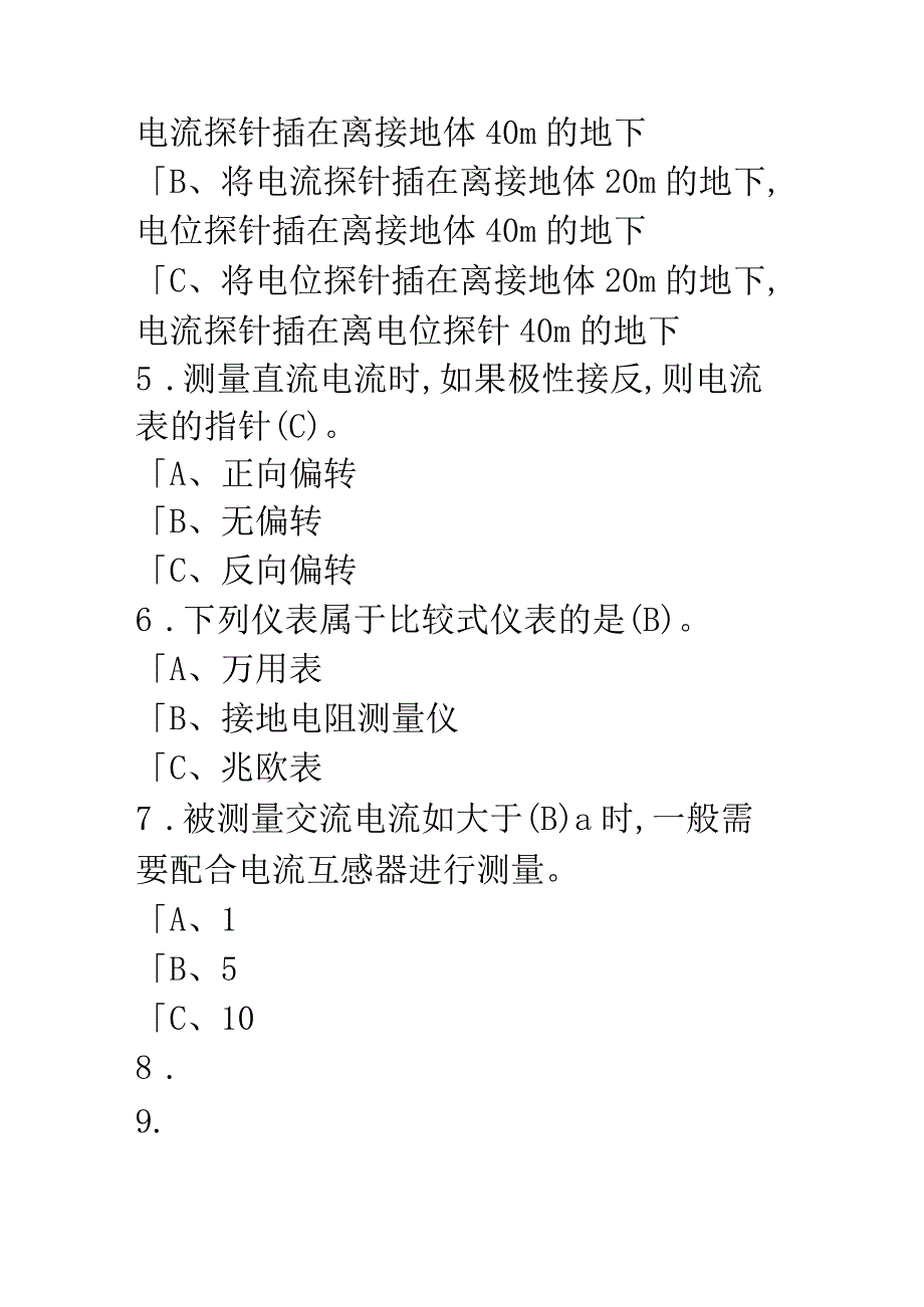 仪表单选题.docx_第2页