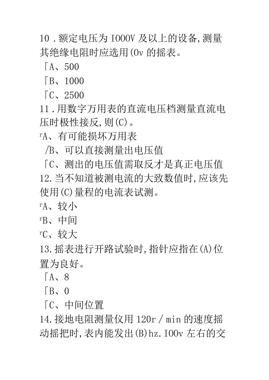 仪表单选题.docx_第3页