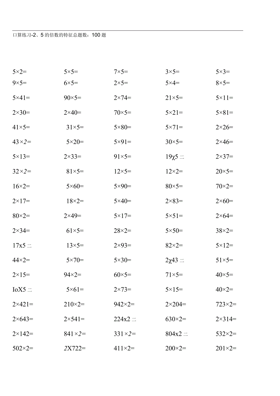 人教版五年级下册口算题大全（全册完整10份）.docx_第1页