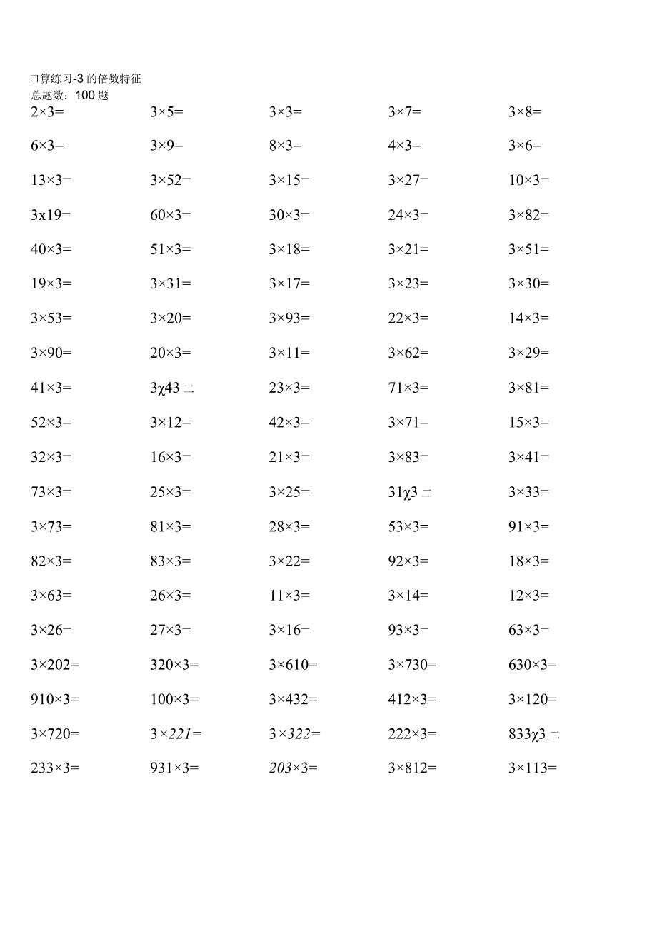 人教版五年级下册口算题大全（全册完整10份）.docx_第2页