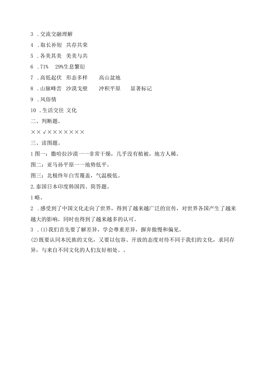 人教部编版六年级下册《道德与法治》第7课《多元文化多样魅力》课堂练习(含答案).docx_第3页