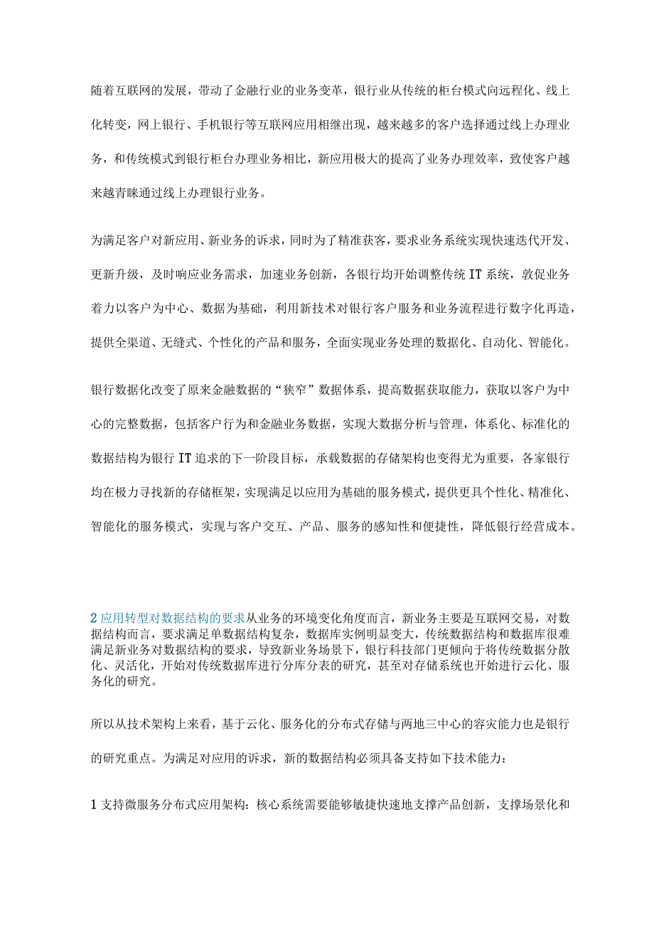 云存储架构框架设计实现以应用为基础的服务模式.docx_第2页