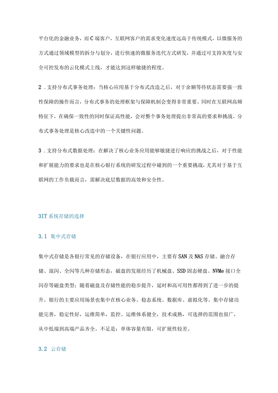 云存储架构框架设计实现以应用为基础的服务模式.docx_第3页