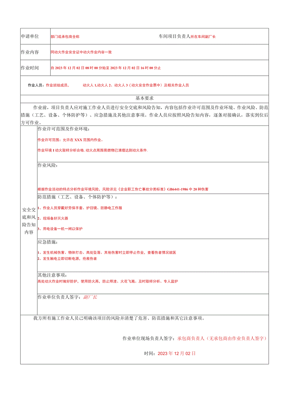 八大特殊作业票证审批模板.docx_第2页