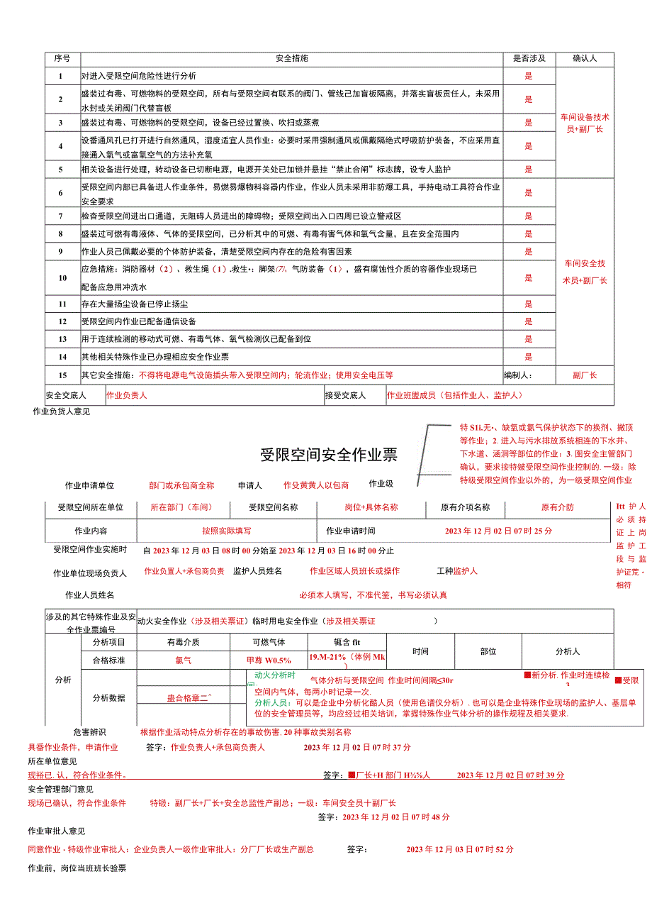 八大特殊作业票证审批模板.docx_第3页