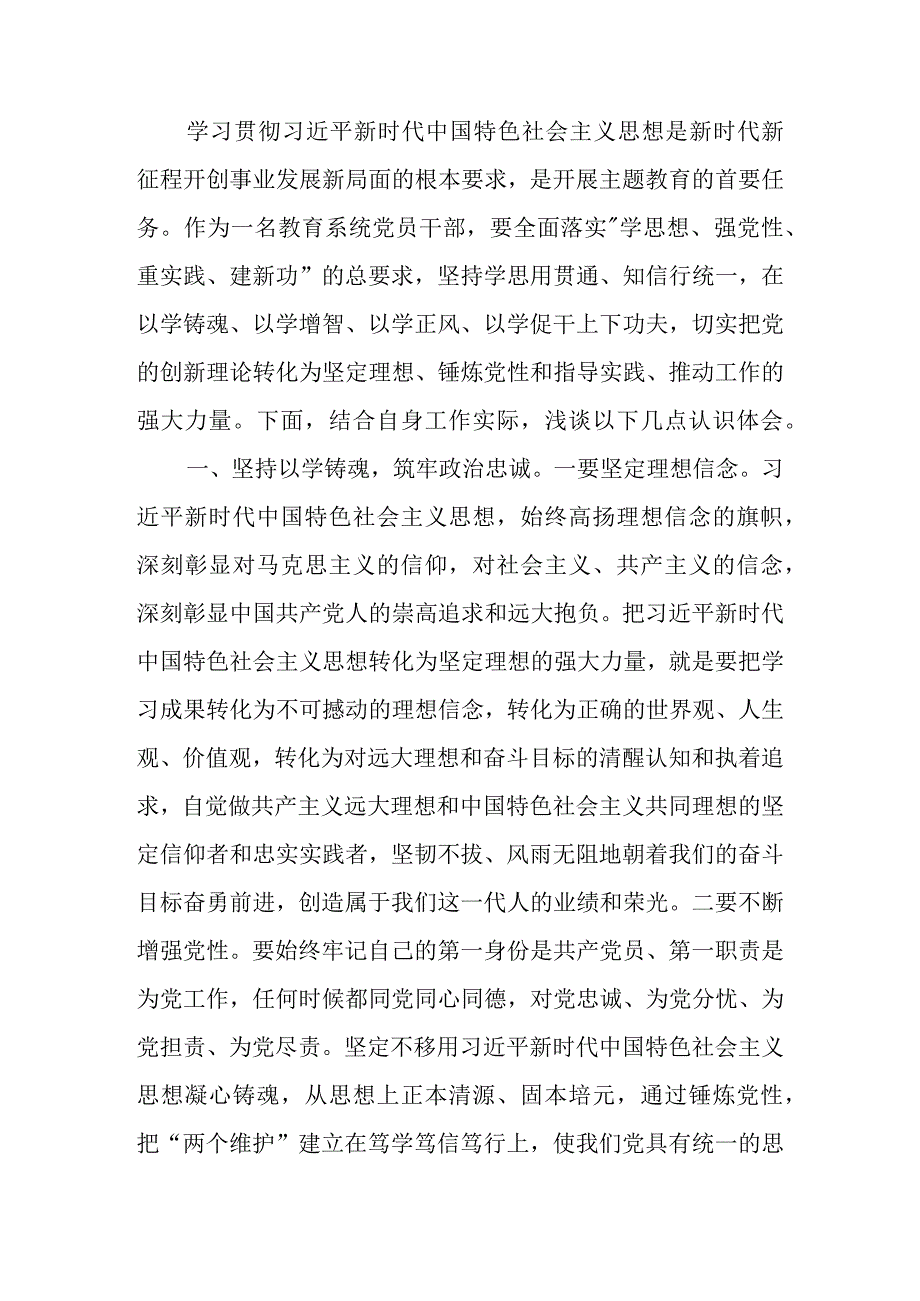 主题教育研讨发言：牢牢把握“16”字目标任务 务求取得实效.docx_第1页