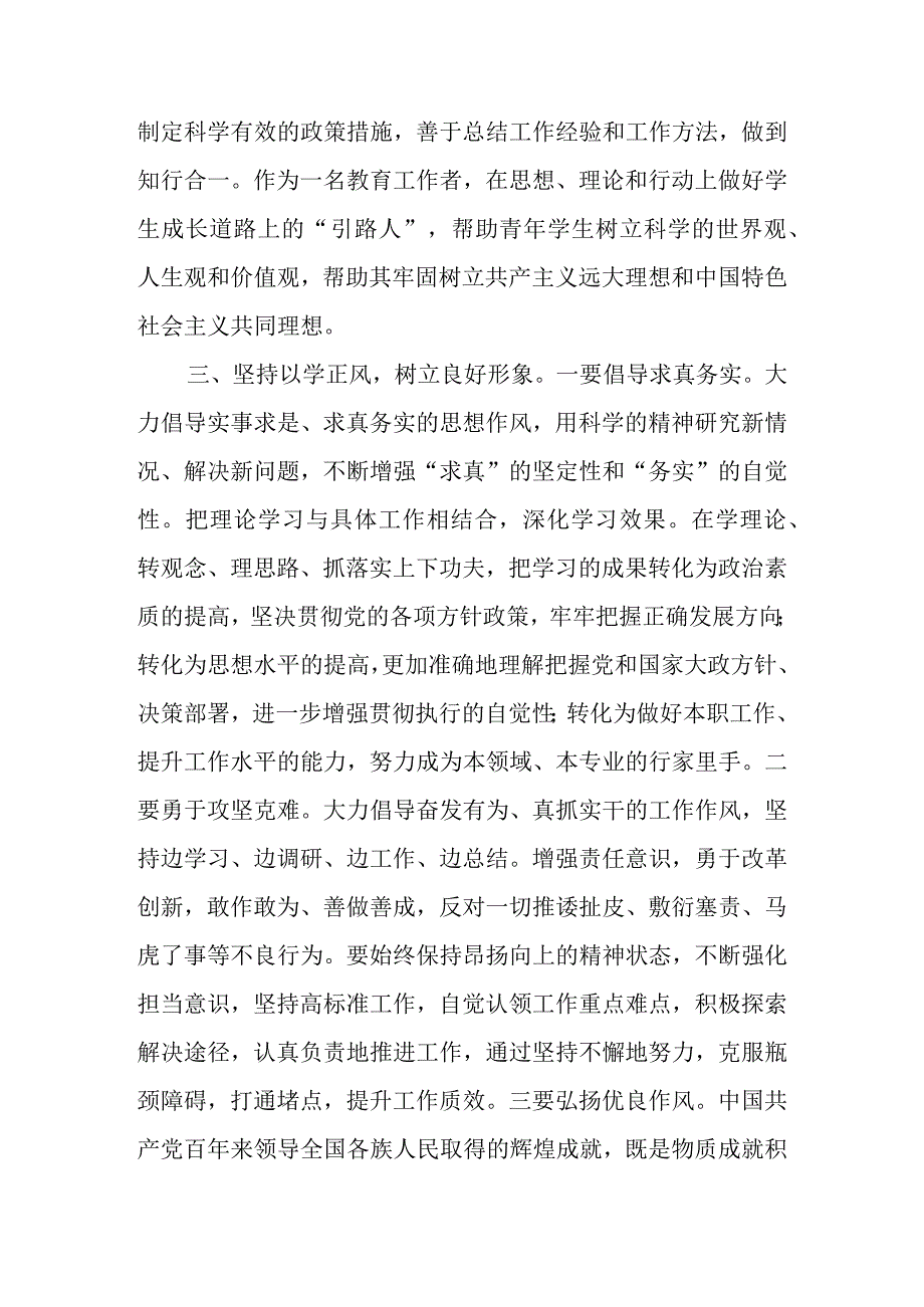 主题教育研讨发言：牢牢把握“16”字目标任务 务求取得实效.docx_第3页