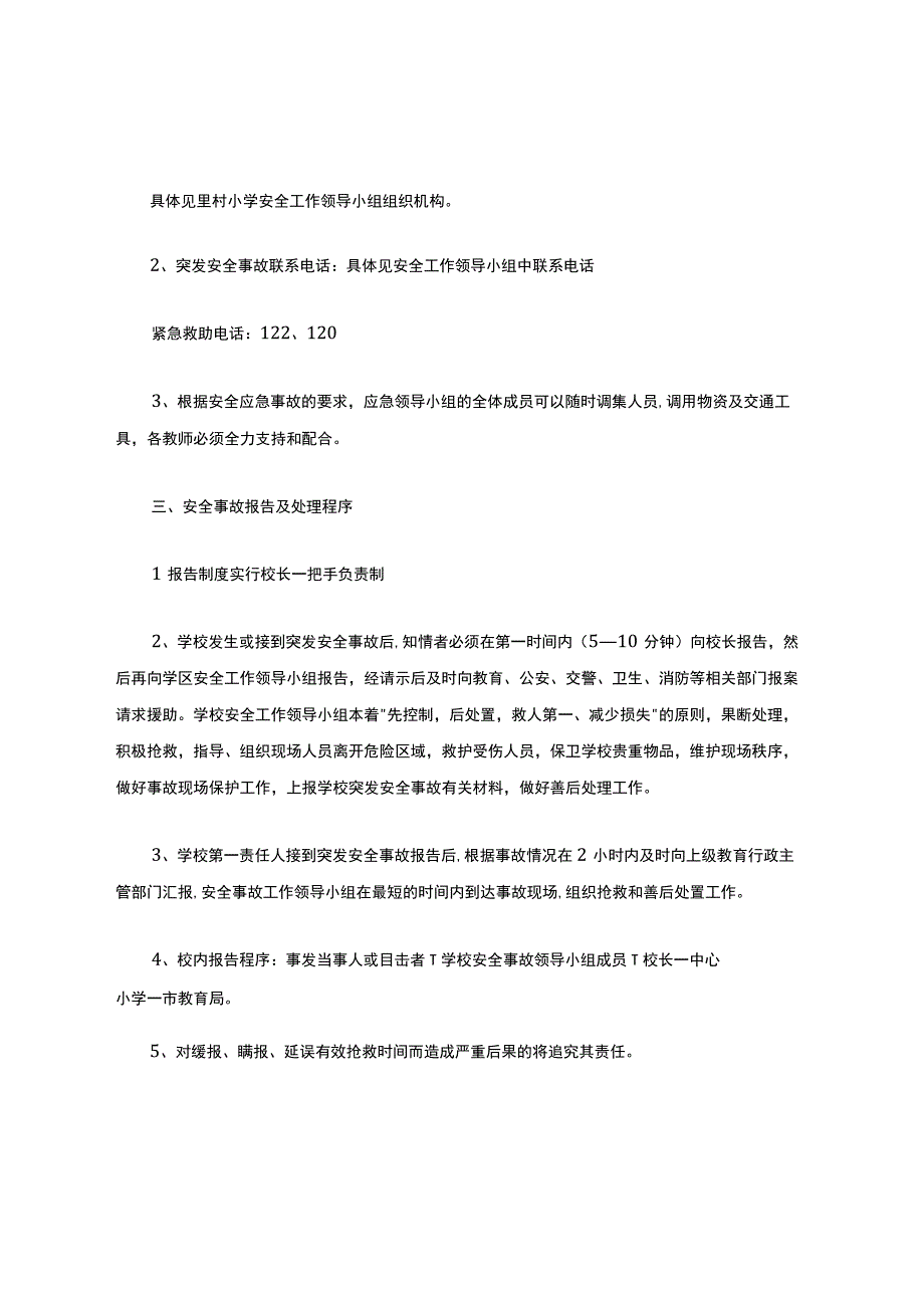 交通安全事故应急预案.docx_第2页