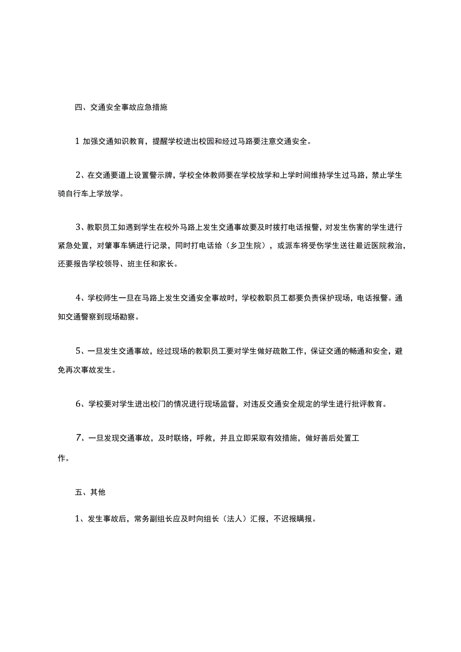 交通安全事故应急预案.docx_第3页