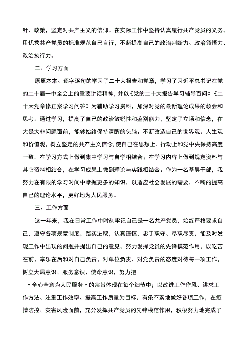 党员个人自评总结范文2篇民主评议党员个人工作总结.docx_第3页