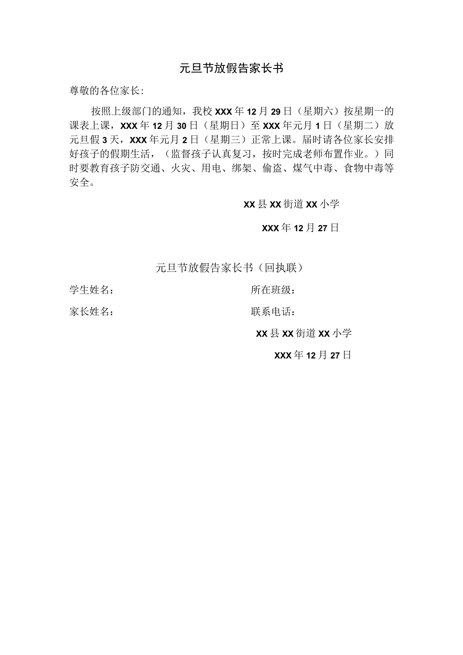 元旦节放假告家长书.docx_第1页