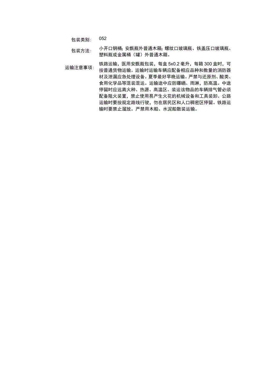 亚硝酸正戊酯（CAS：463-04-7）理化性质及危险特性表.docx_第3页