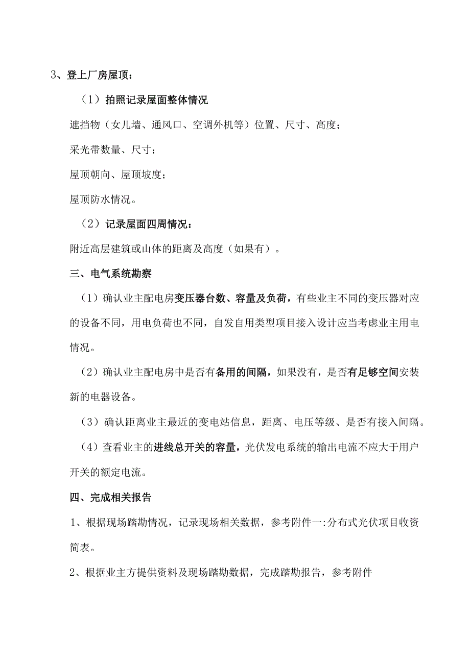 分布式光伏现场踏勘流程指导资料收集清单.docx_第2页