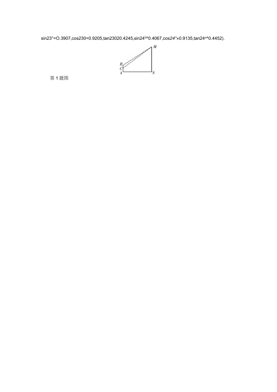 初三下册专题训练锐角三角函数及其应用知识点+基础+提升练习含参考答案.docx_第2页