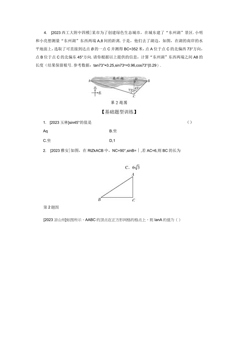 初三下册专题训练锐角三角函数及其应用知识点+基础+提升练习含参考答案.docx_第3页