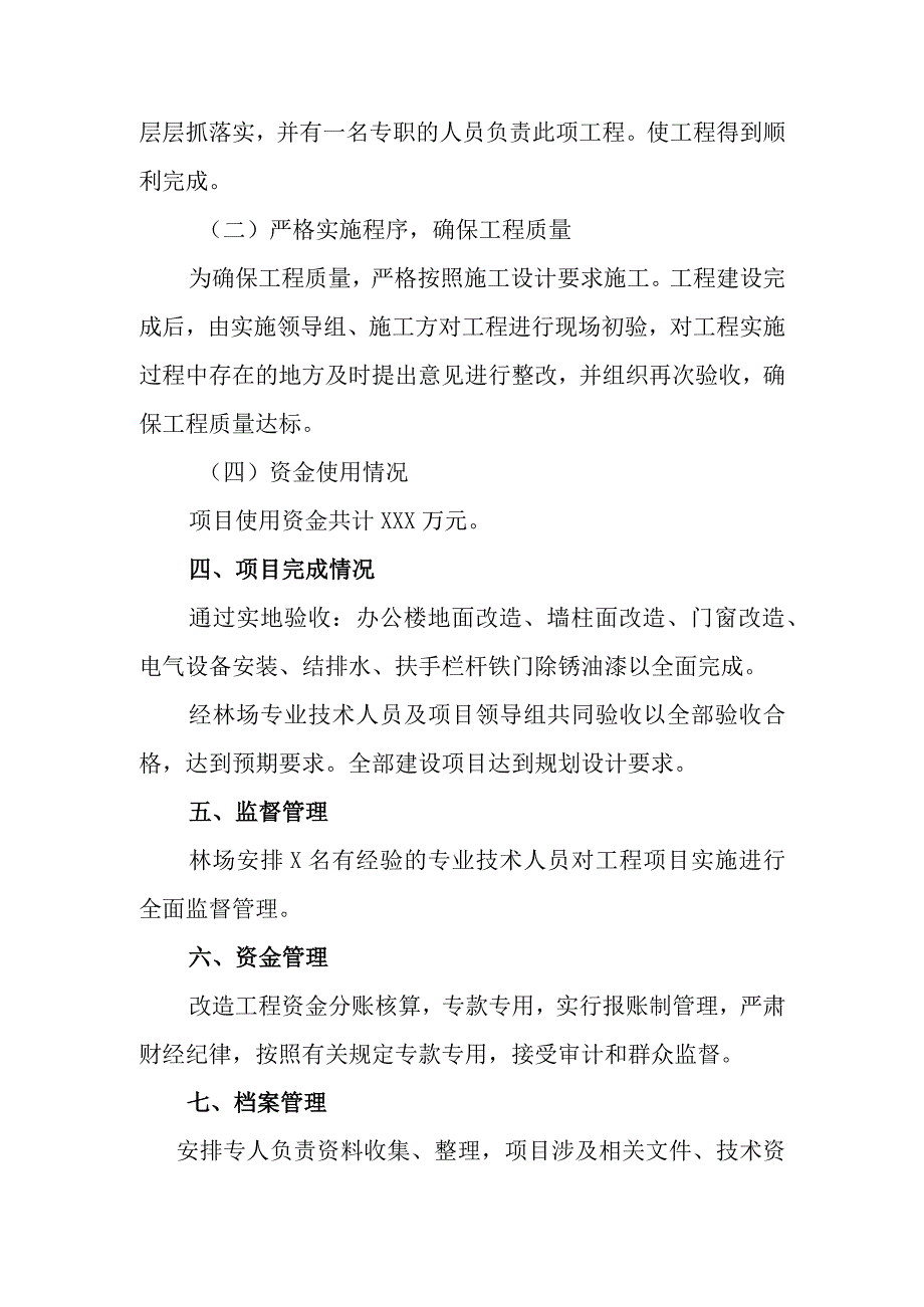 办公楼装修改造项目工作总结.docx_第3页