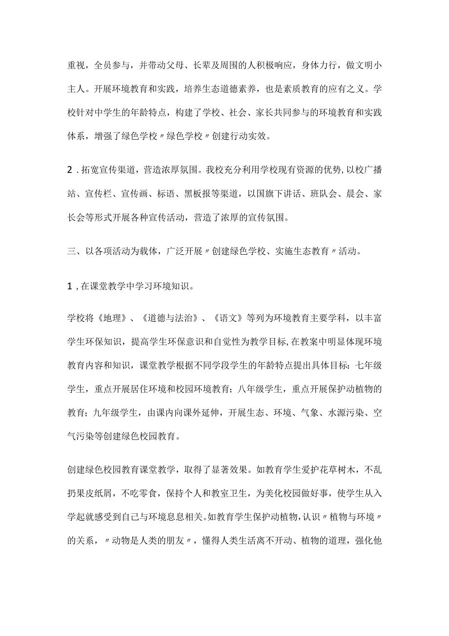 创建绿色学校工作总结.docx_第2页