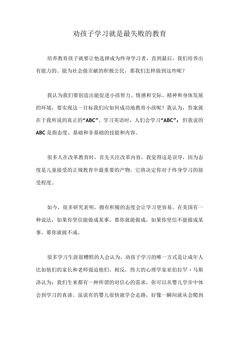 劝孩子学习就是最失败的教育.docx_第1页