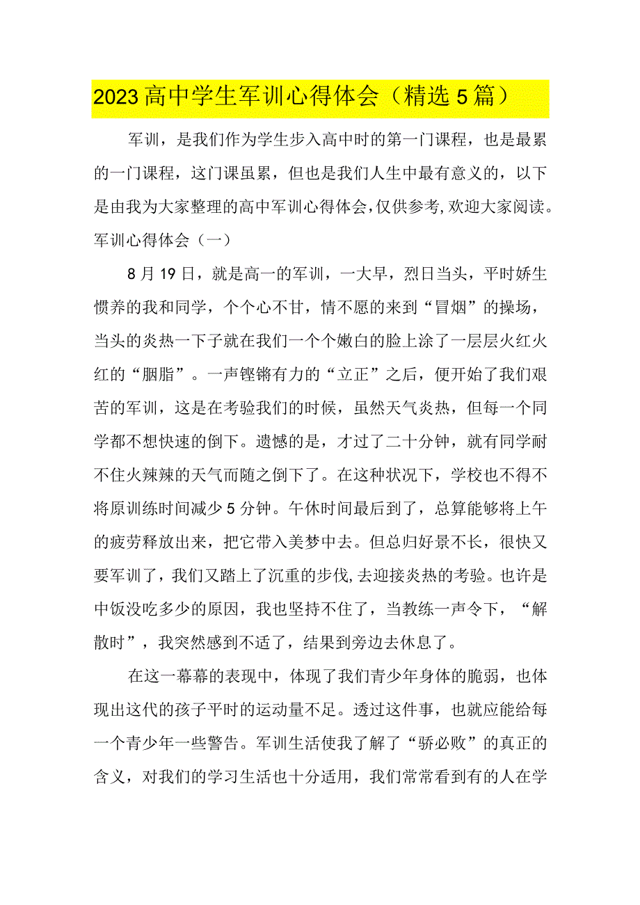 军训心得体会精选5篇可编辑.docx_第1页