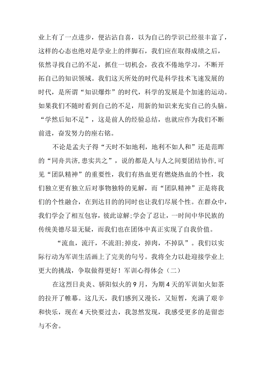 军训心得体会精选5篇可编辑.docx_第2页