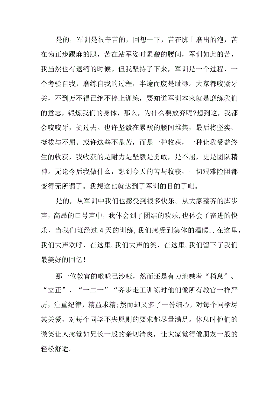 军训心得体会精选5篇可编辑.docx_第3页