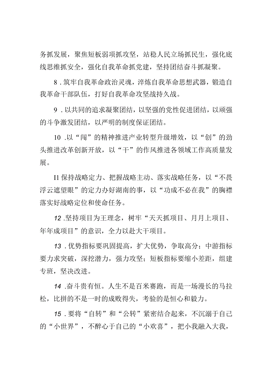 公文写作素材：天天金句精选.docx_第2页