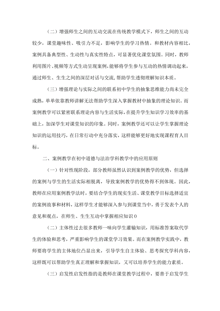 初中道德与法治学科教学研究.docx_第2页