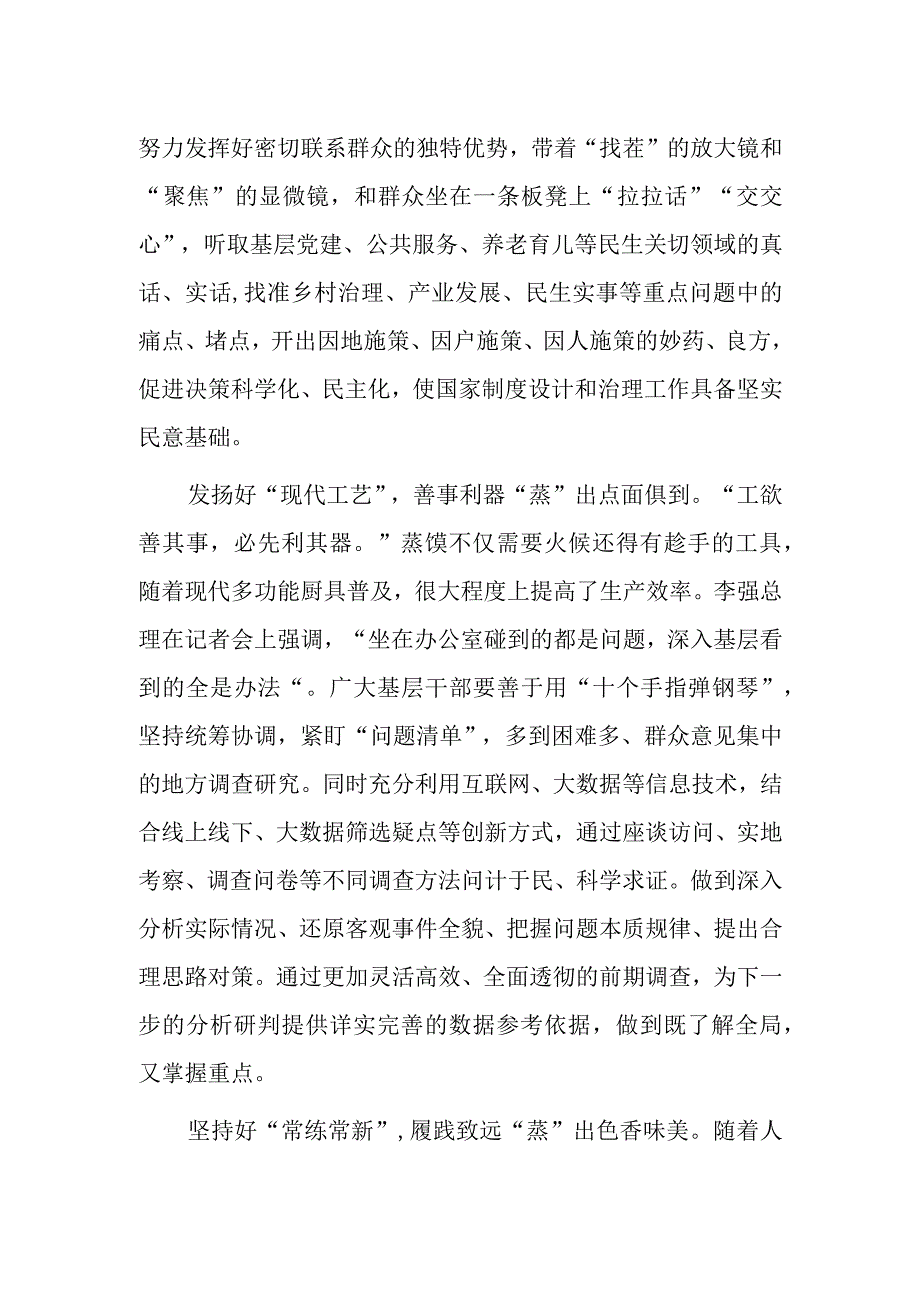 共5篇深入学习贯彻2023年关于在全党大兴调查研究的工作方案心得体会研讨发言材料.docx_第2页