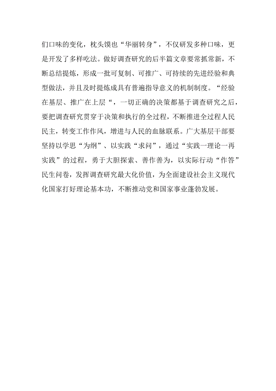 共5篇深入学习贯彻2023年关于在全党大兴调查研究的工作方案心得体会研讨发言材料.docx_第3页