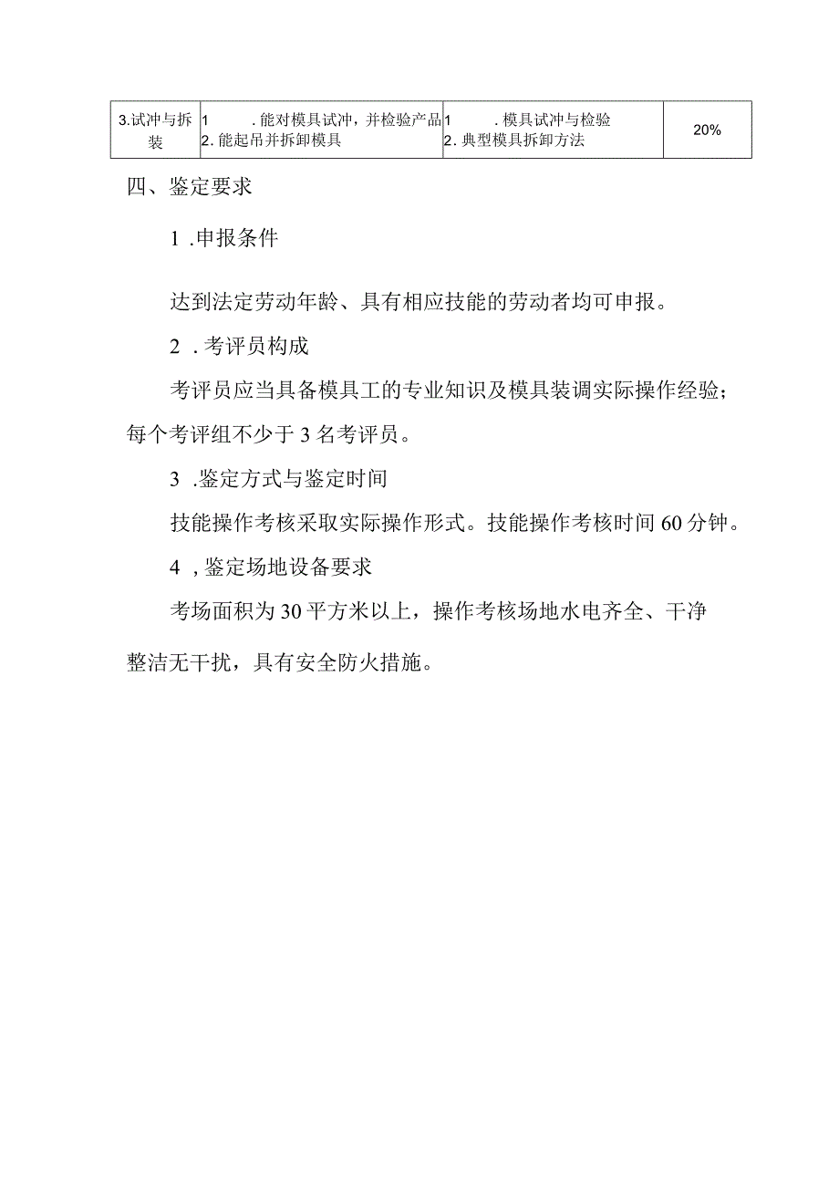 冲压模具装调专项职业能力考核规范.docx_第2页